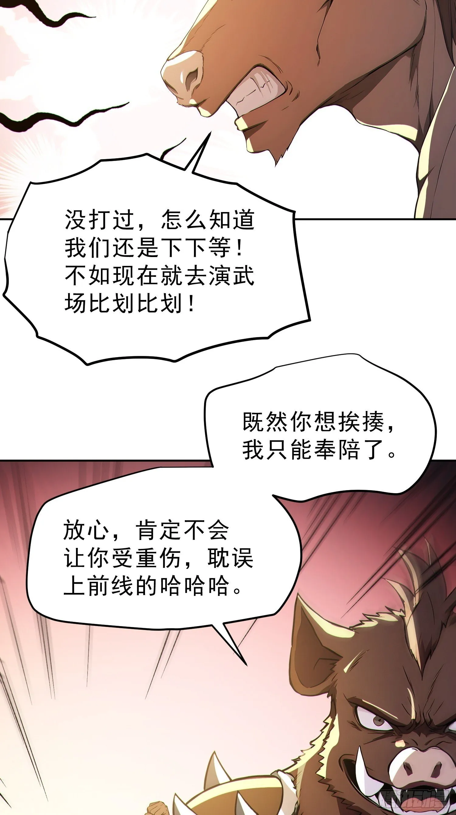 91    猪妖VS牛妖！7