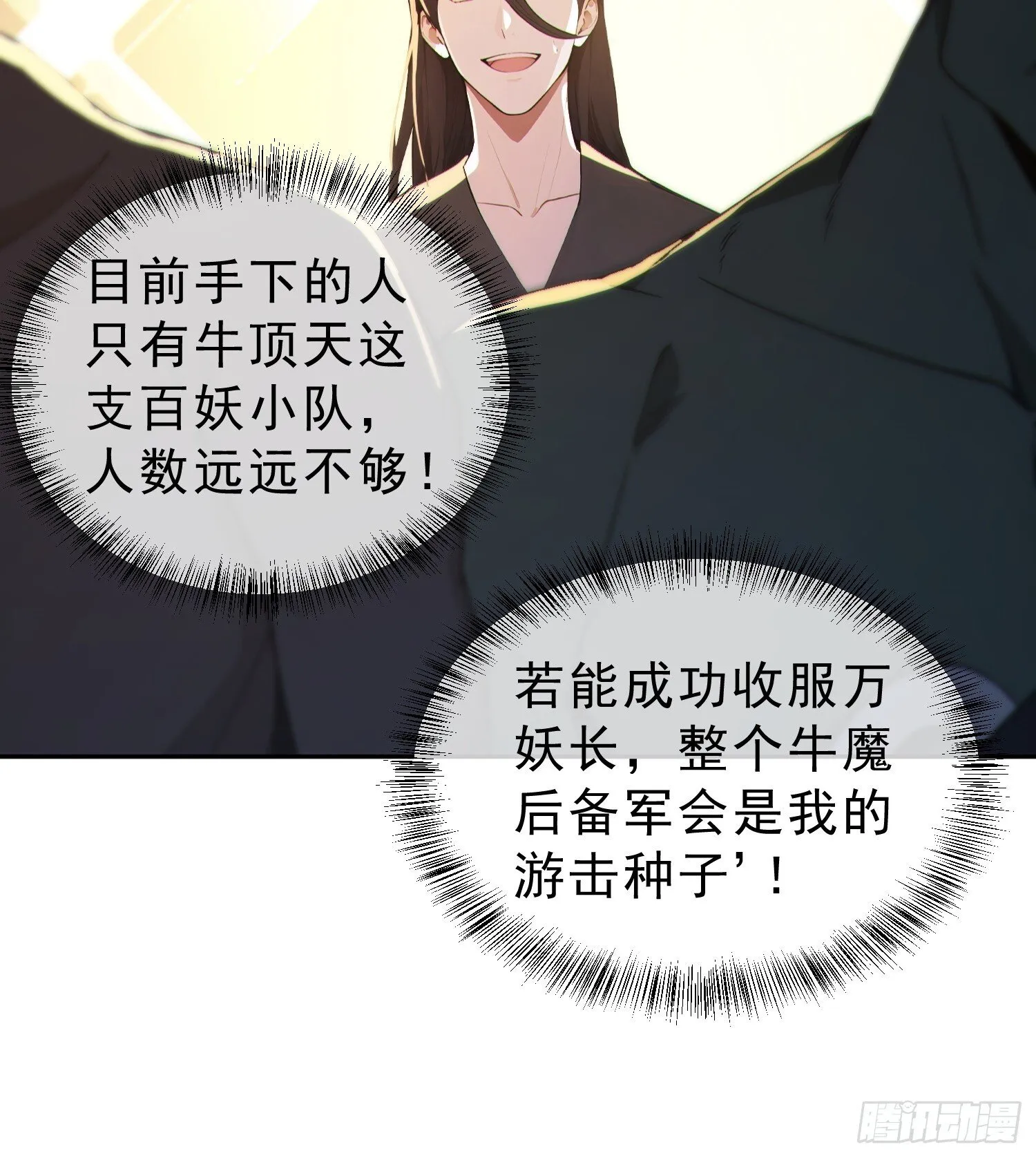 91    猪妖VS牛妖！9