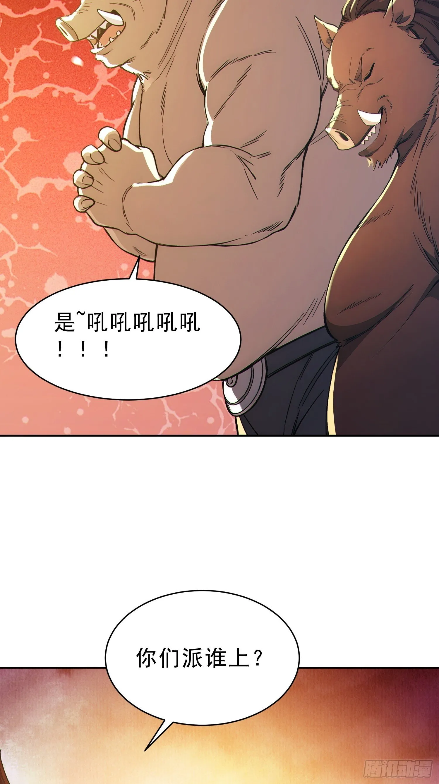 91    猪妖VS牛妖！14