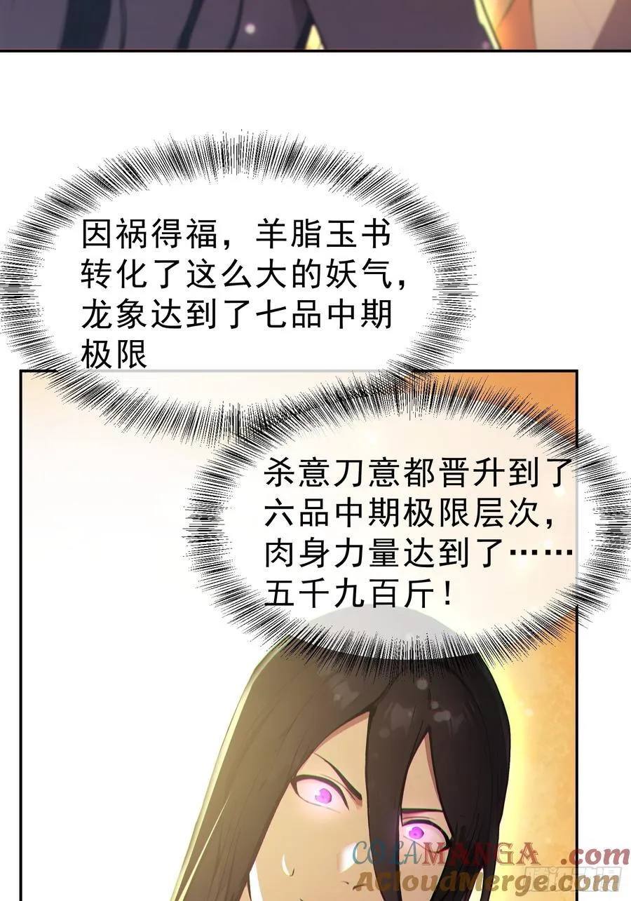 88 七品中期巅峰！42