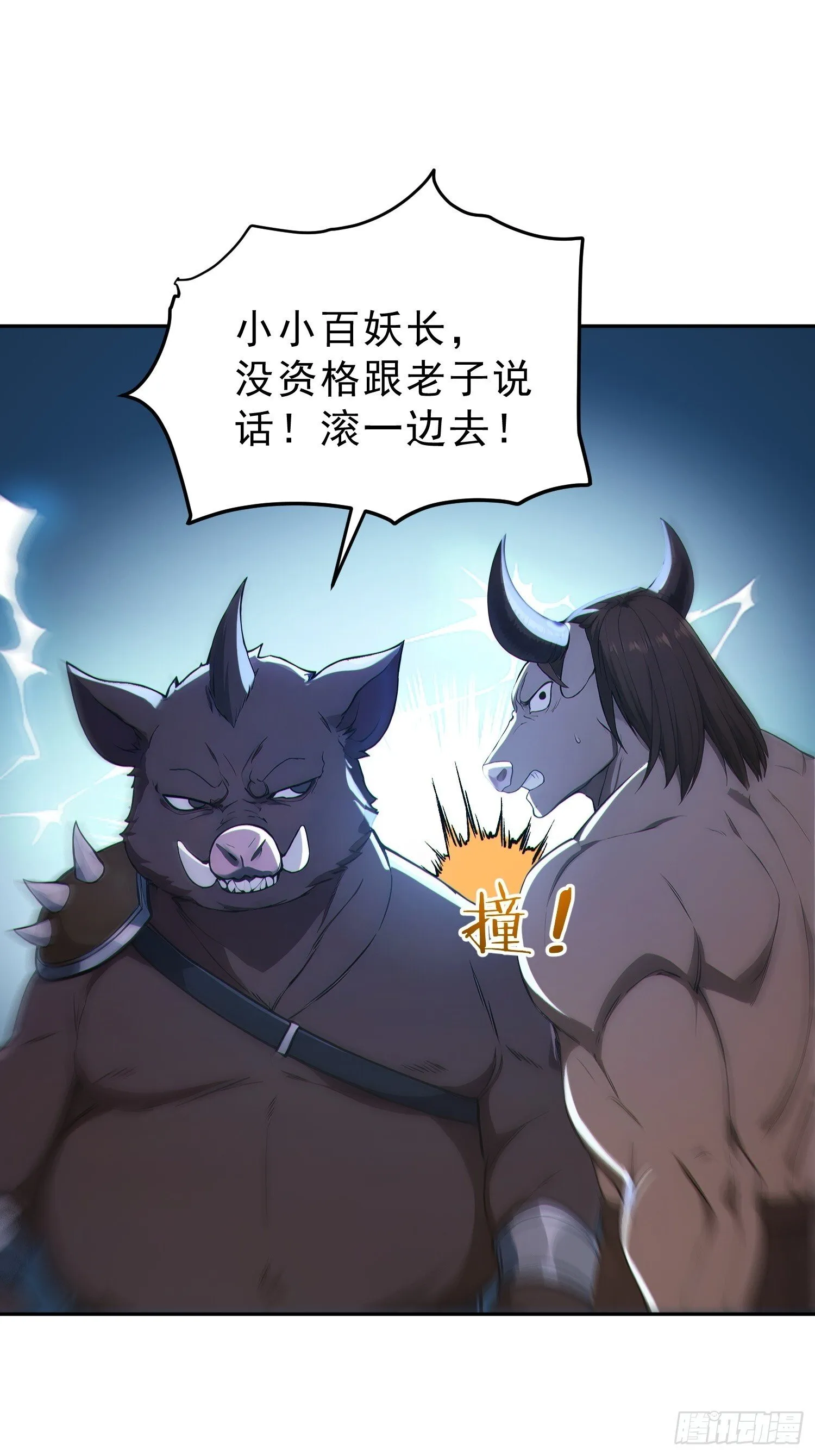 91    猪妖VS牛妖！2