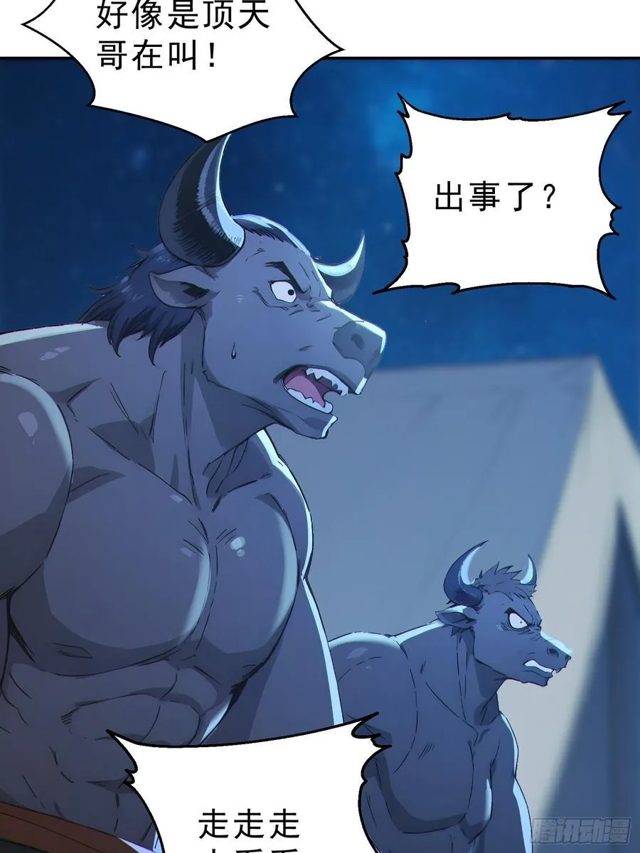 89 龙象神族！29