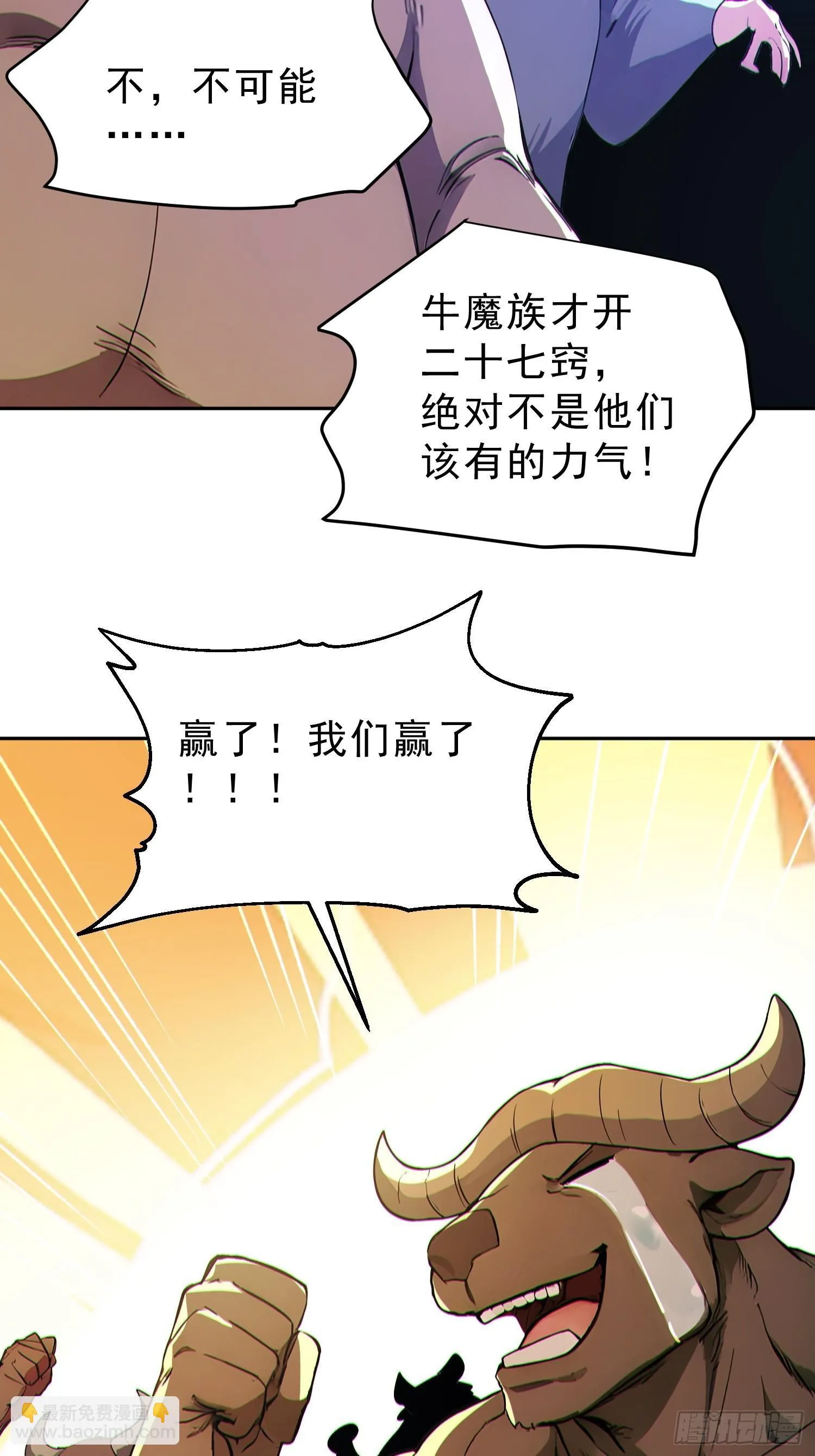 91    猪妖VS牛妖！53