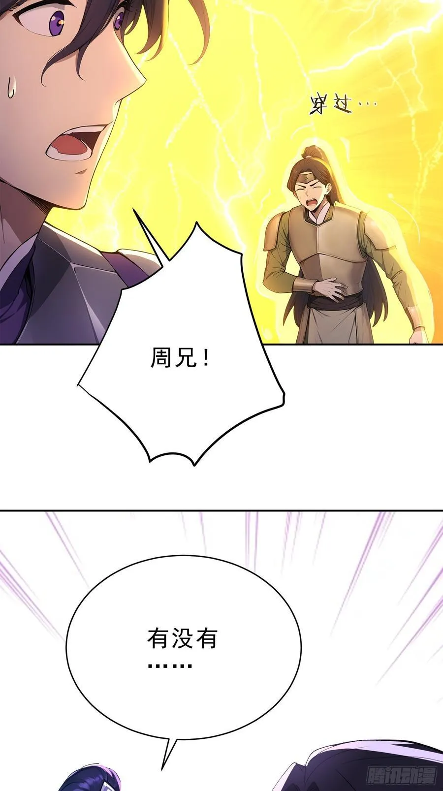 88 七品中期巅峰！23