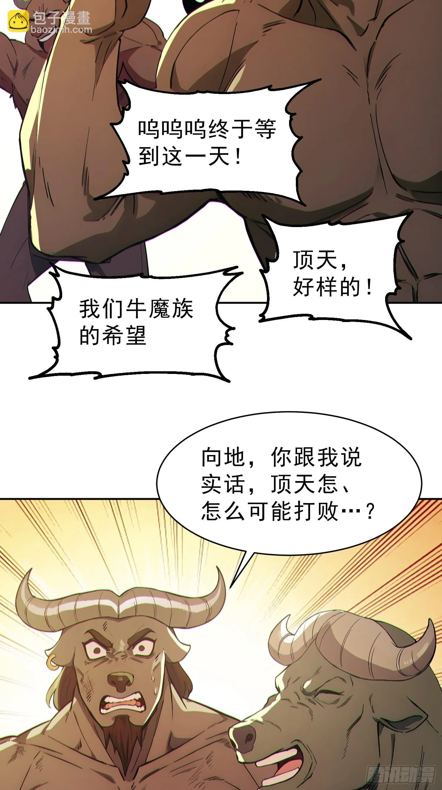 91    猪妖VS牛妖！54