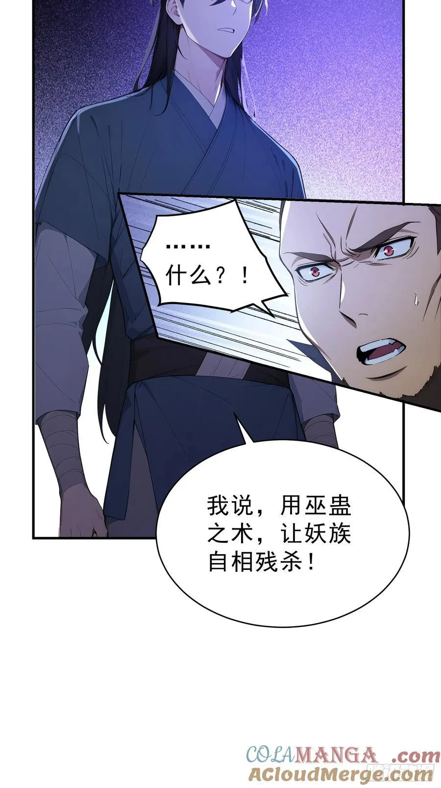 86 巫蛊之术！21