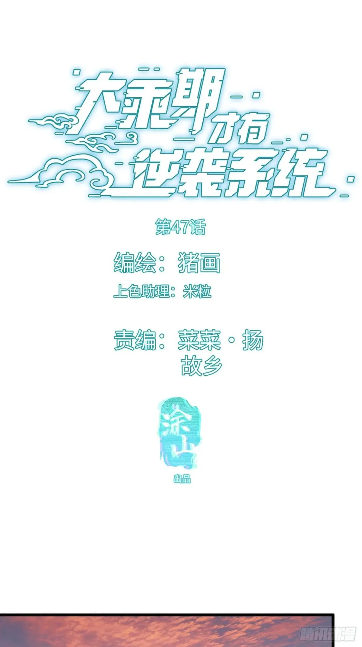 第47话0