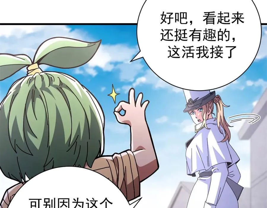 104 异世界杂交育种115