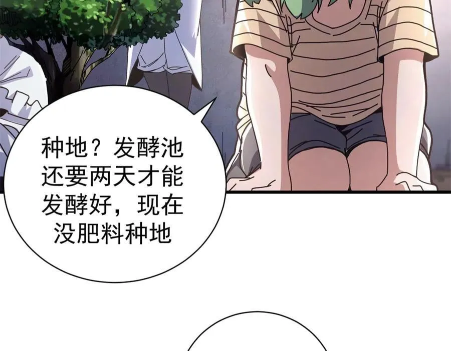 104 异世界杂交育种105