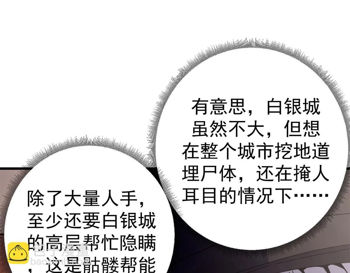 99 尸体上的白银城98