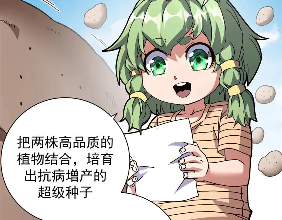 104 异世界杂交育种113