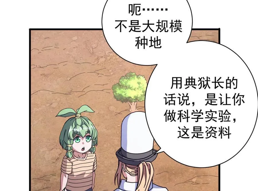 104 异世界杂交育种106