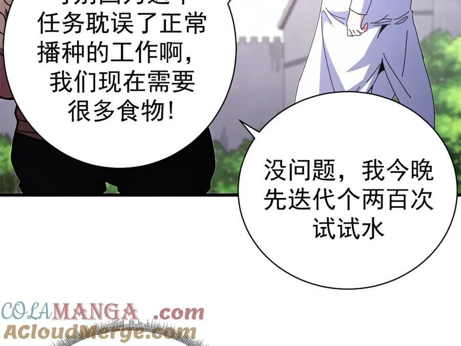 104 异世界杂交育种116
