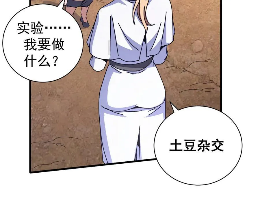 104 异世界杂交育种107