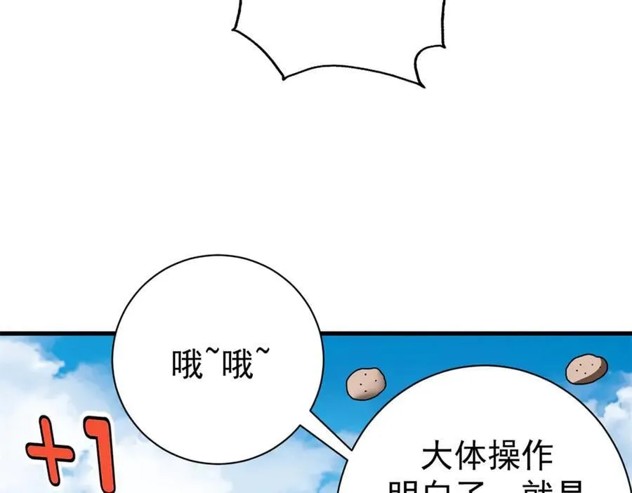 104 异世界杂交育种111