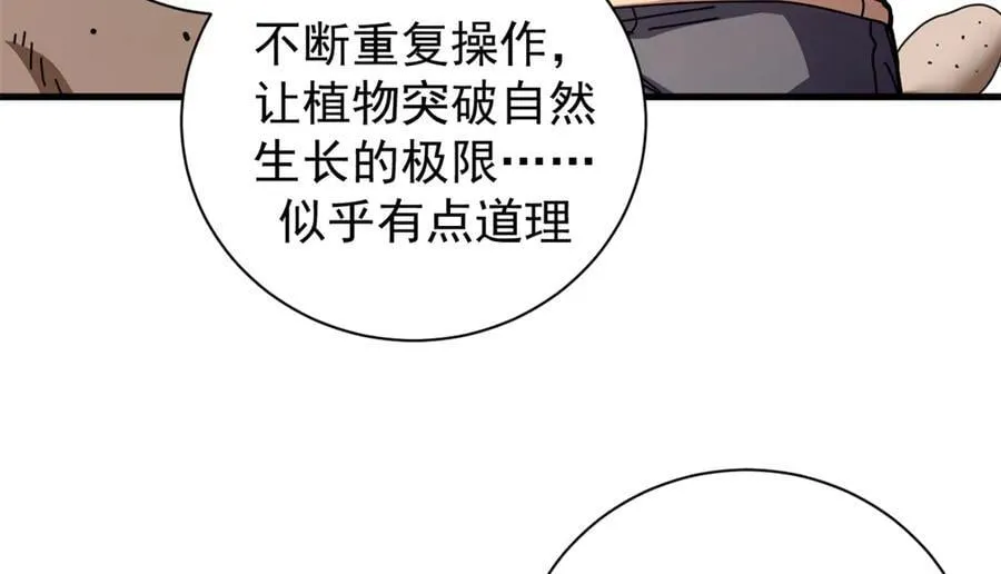 104 异世界杂交育种114