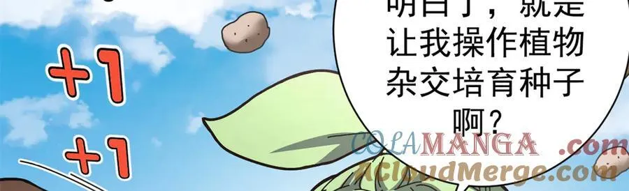 104 异世界杂交育种112