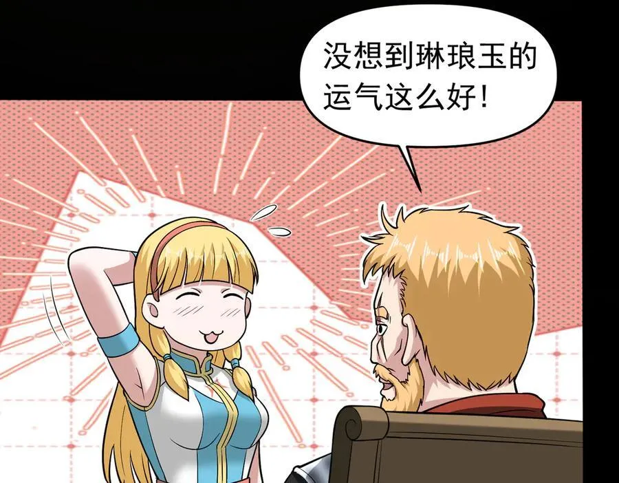 第110话 好运降临83