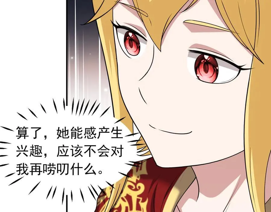 第109话 资质爆发！11