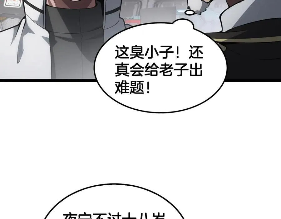 第45话 网开一面？99