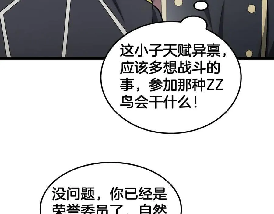 第45话 网开一面？101