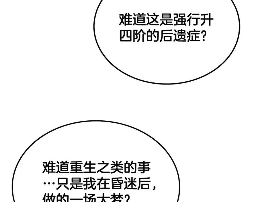 第41话 再见四阶30