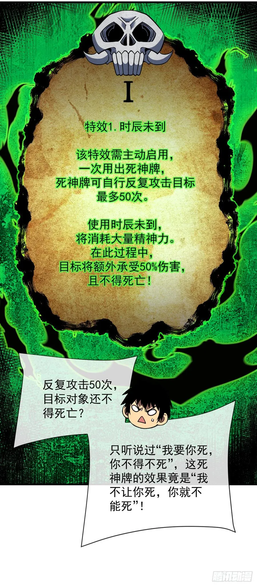 第78集 专属唯一武器？！41