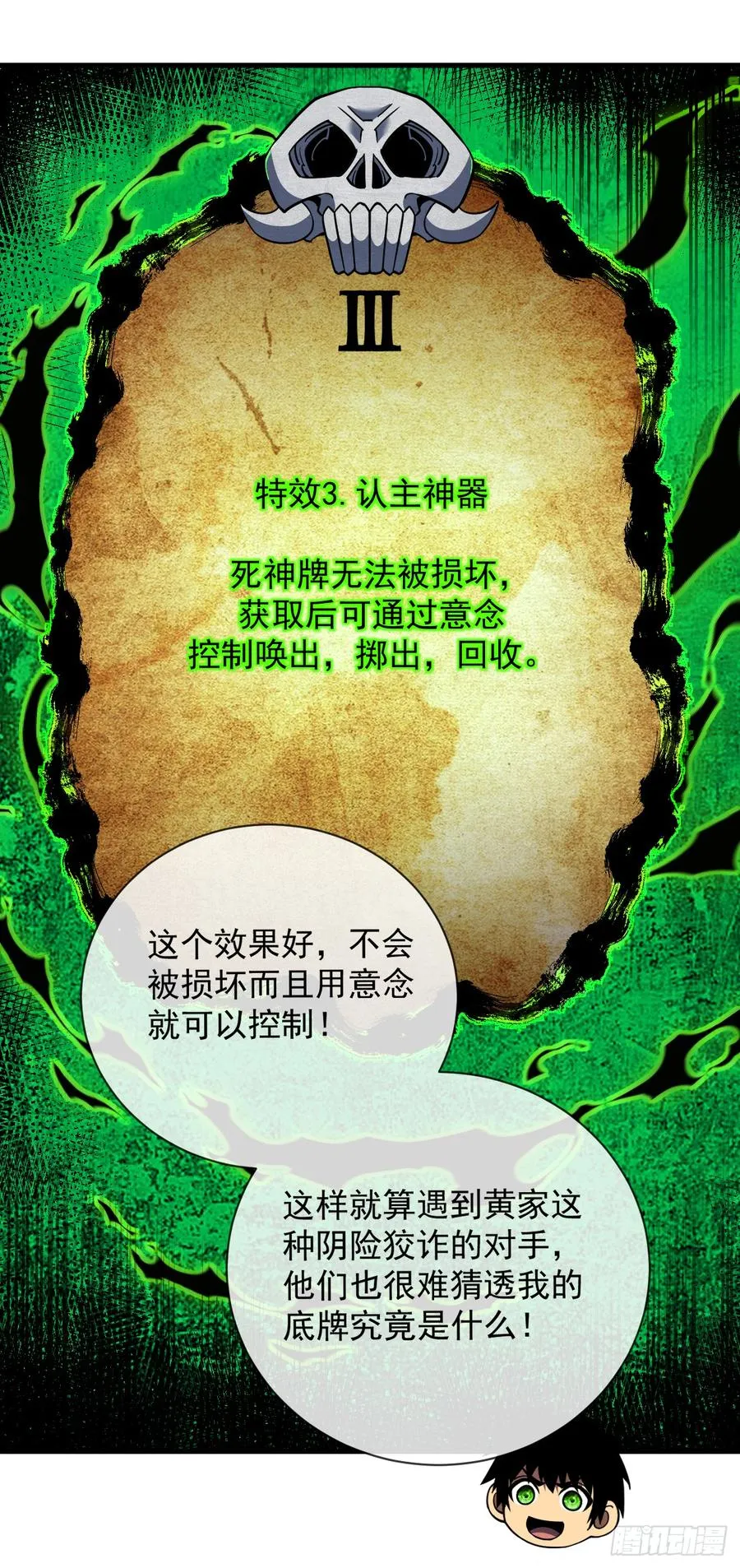 第78集 专属唯一武器？！43