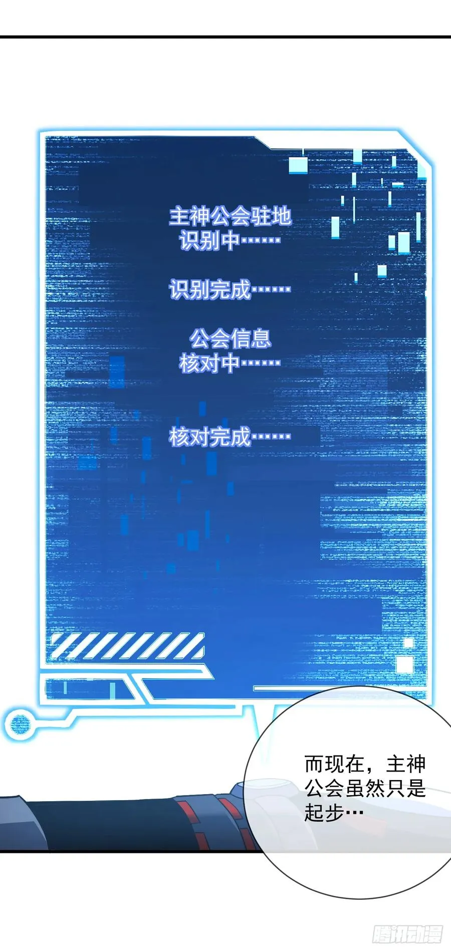 第80话 欢迎加入…主神公会26