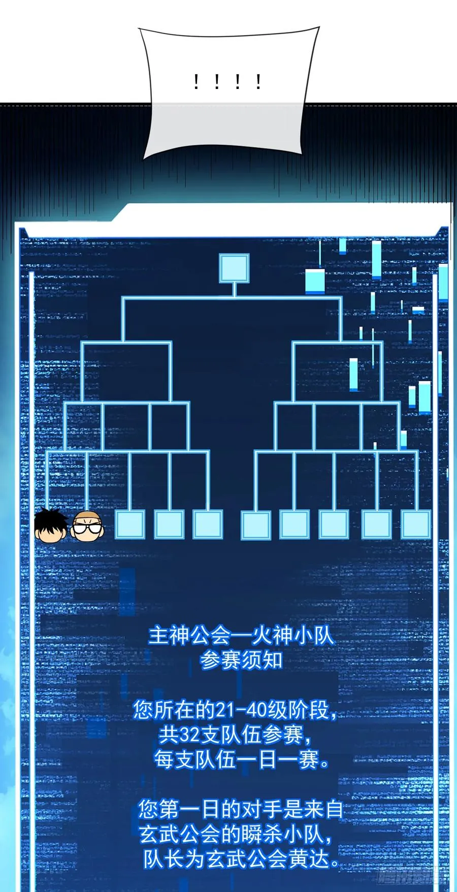 第81话 你在那瞎叫什么25