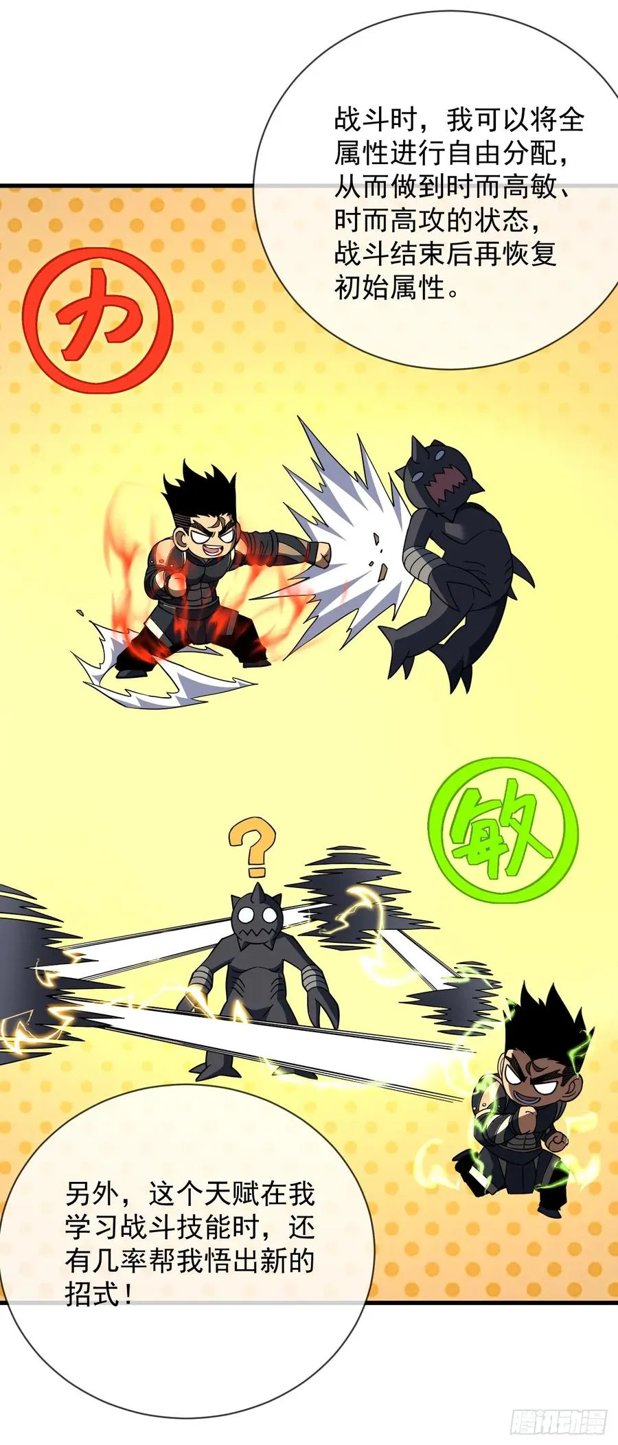 第80话 欢迎加入…主神公会38