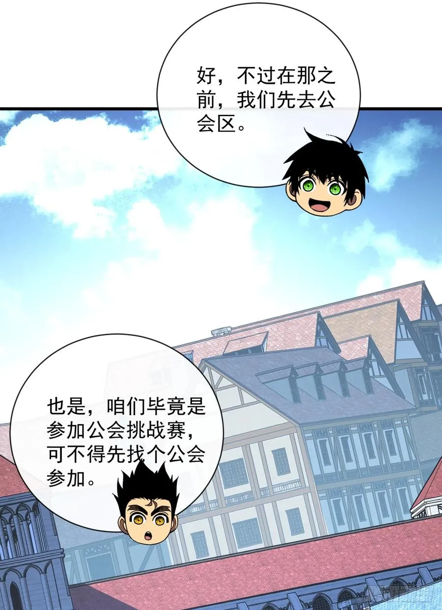第79集 我们得先找个公会44