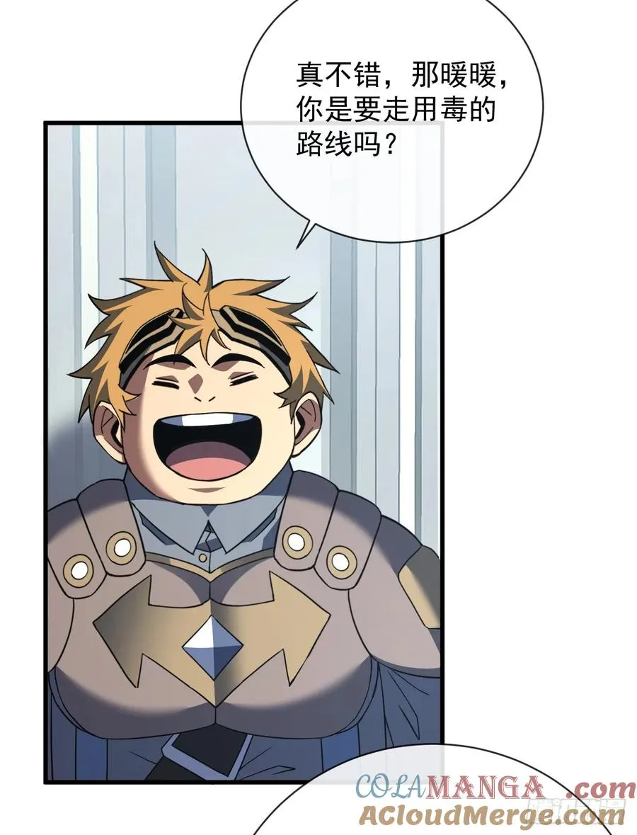 第81话 你在那瞎叫什么12