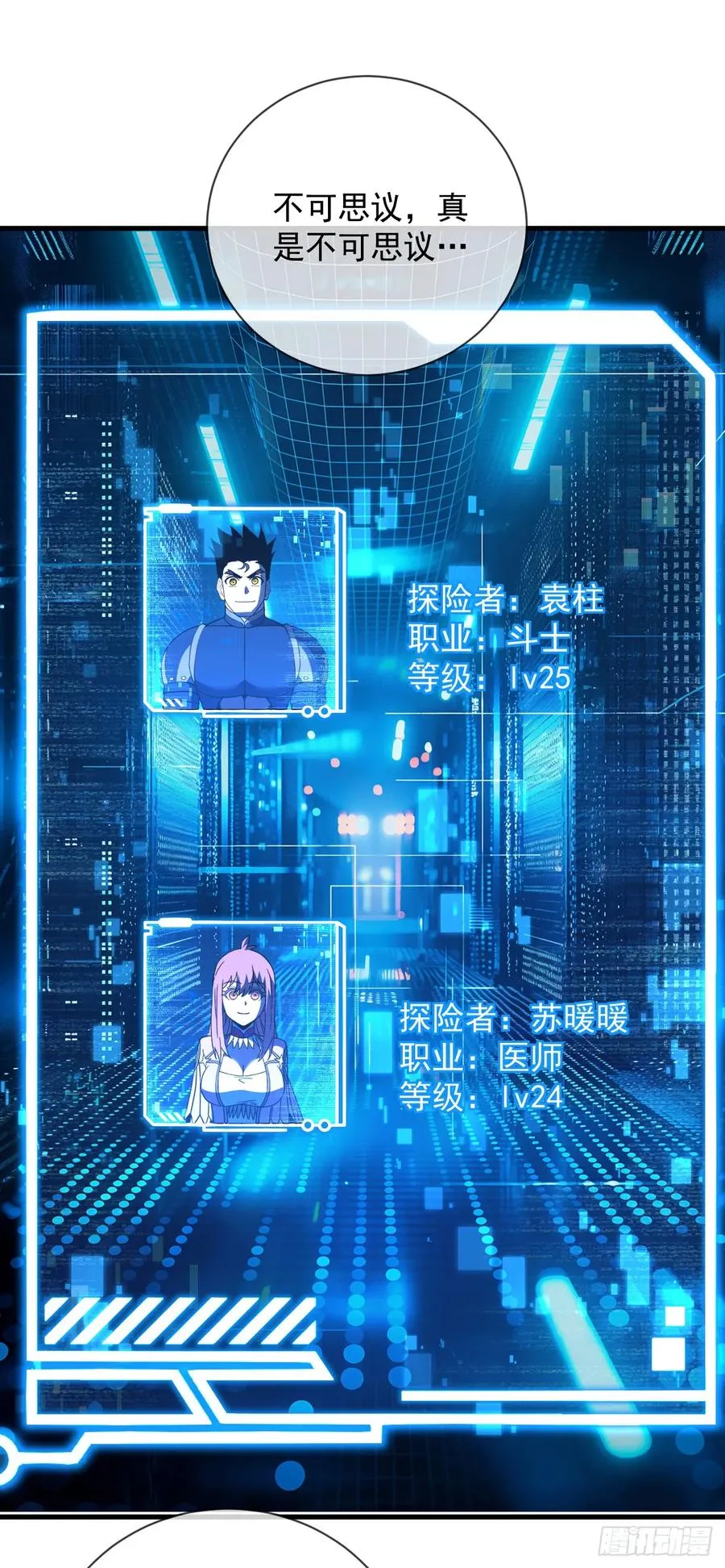 第82话 谁是孬种打了才知道11
