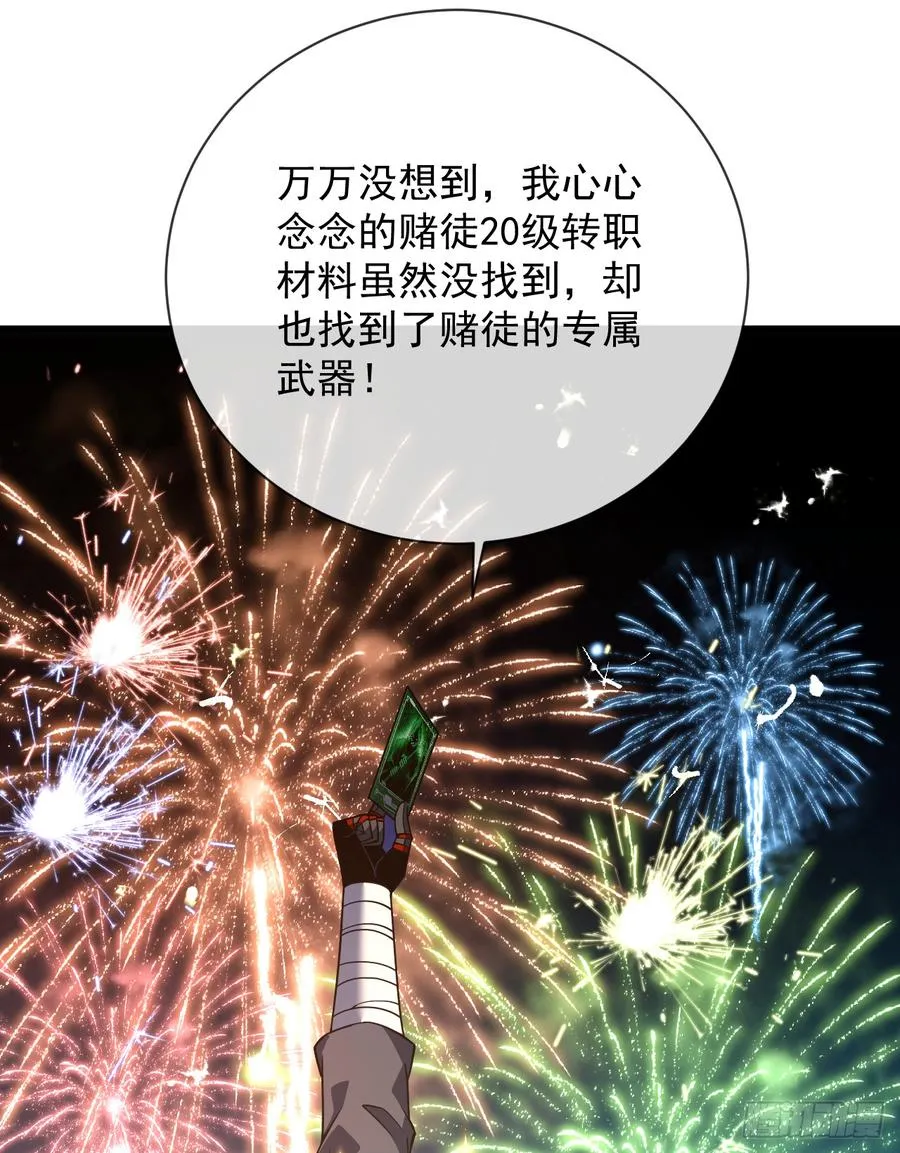 第78集 专属唯一武器？！44