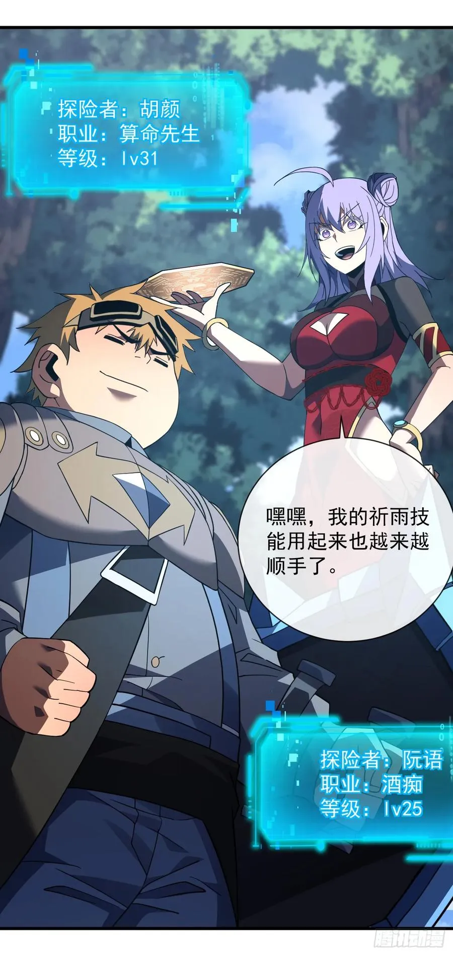 第81话 你在那瞎叫什么22