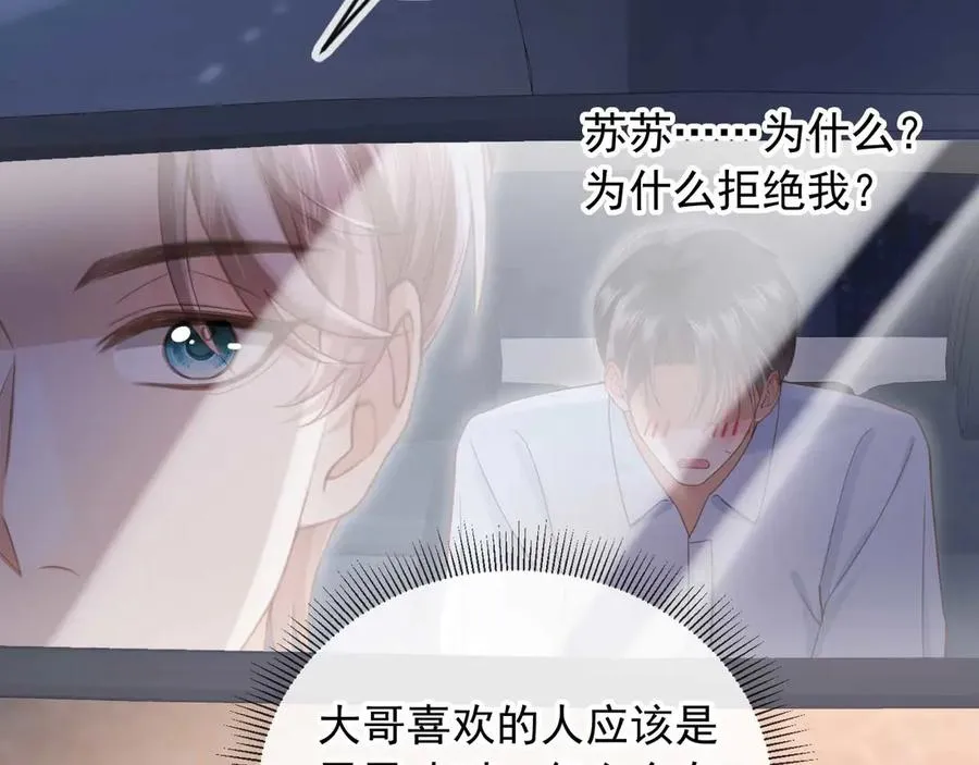 第76话 秀恩爱87