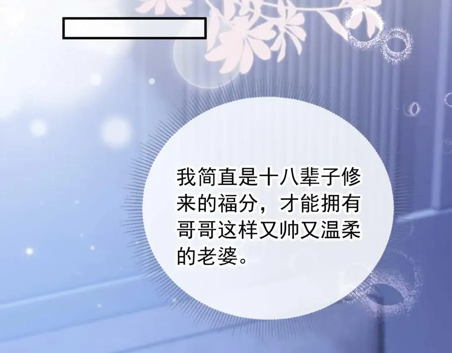第76话 秀恩爱15