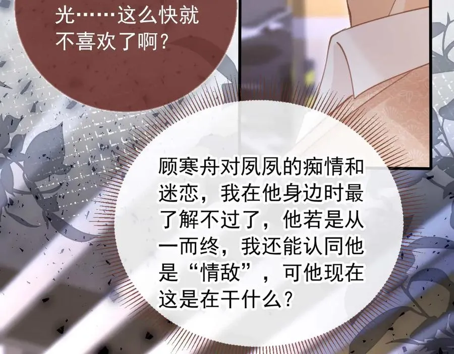 第73话 白月光滤镜碎了67