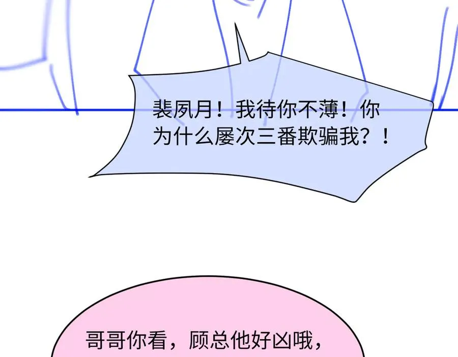 第73话 白月光滤镜碎了89