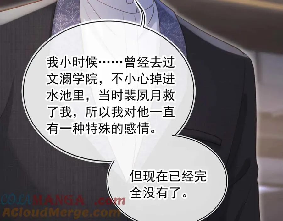 第73话 白月光滤镜碎了69