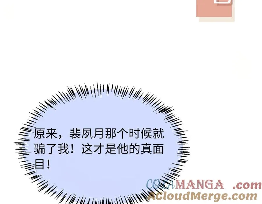 第73话 白月光滤镜碎了87