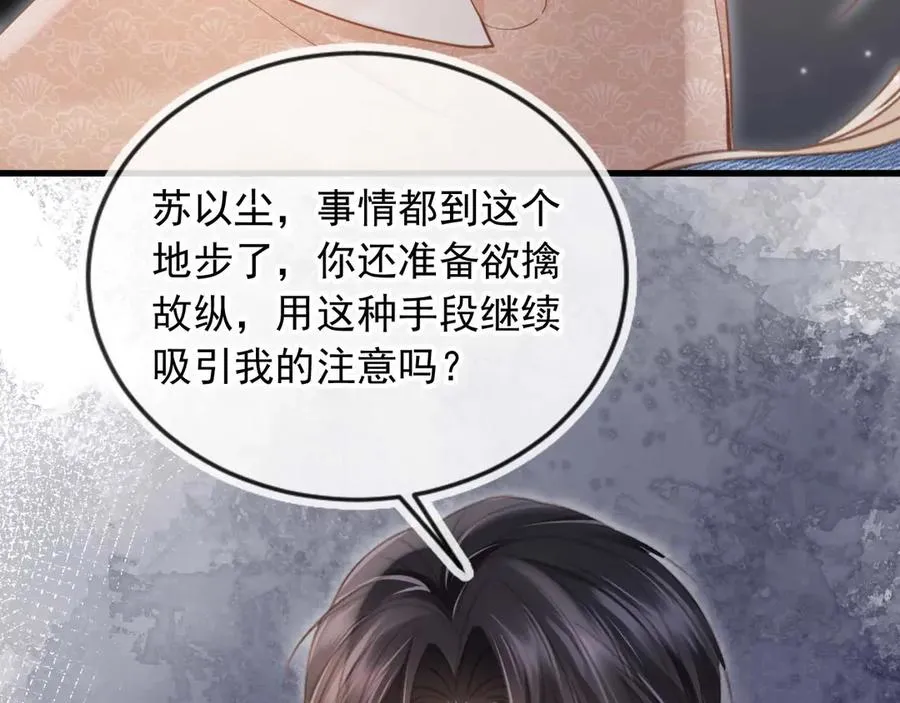 第73话 白月光滤镜碎了50
