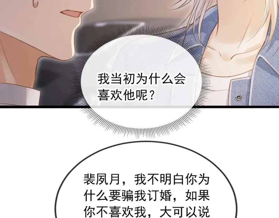 第73话 白月光滤镜碎了19