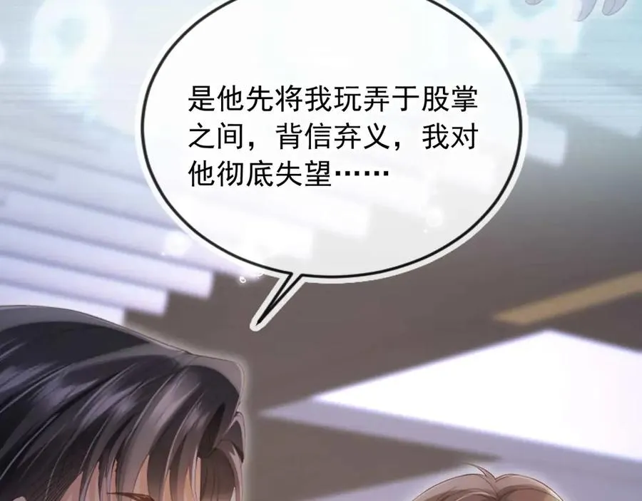 第73话 白月光滤镜碎了77