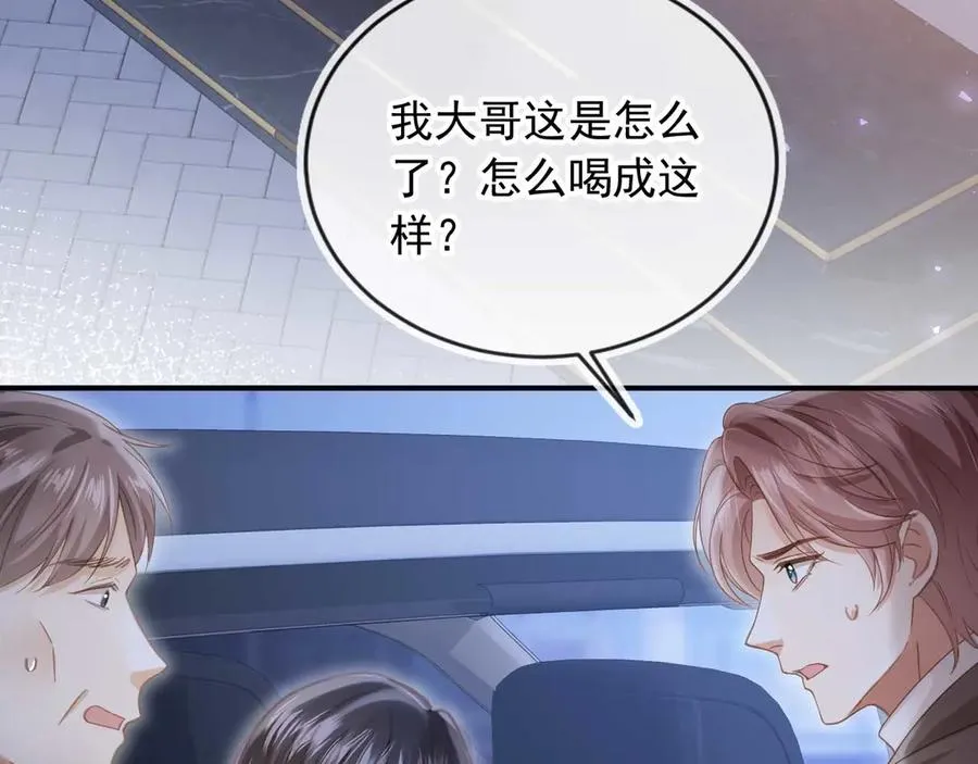 第76话 秀恩爱77
