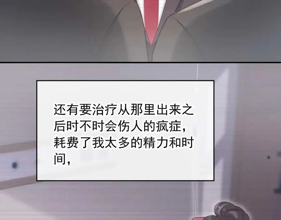 第73话 白月光滤镜碎了8