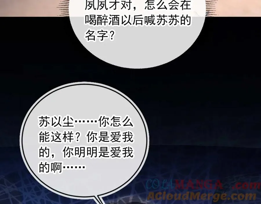 第76话 秀恩爱88