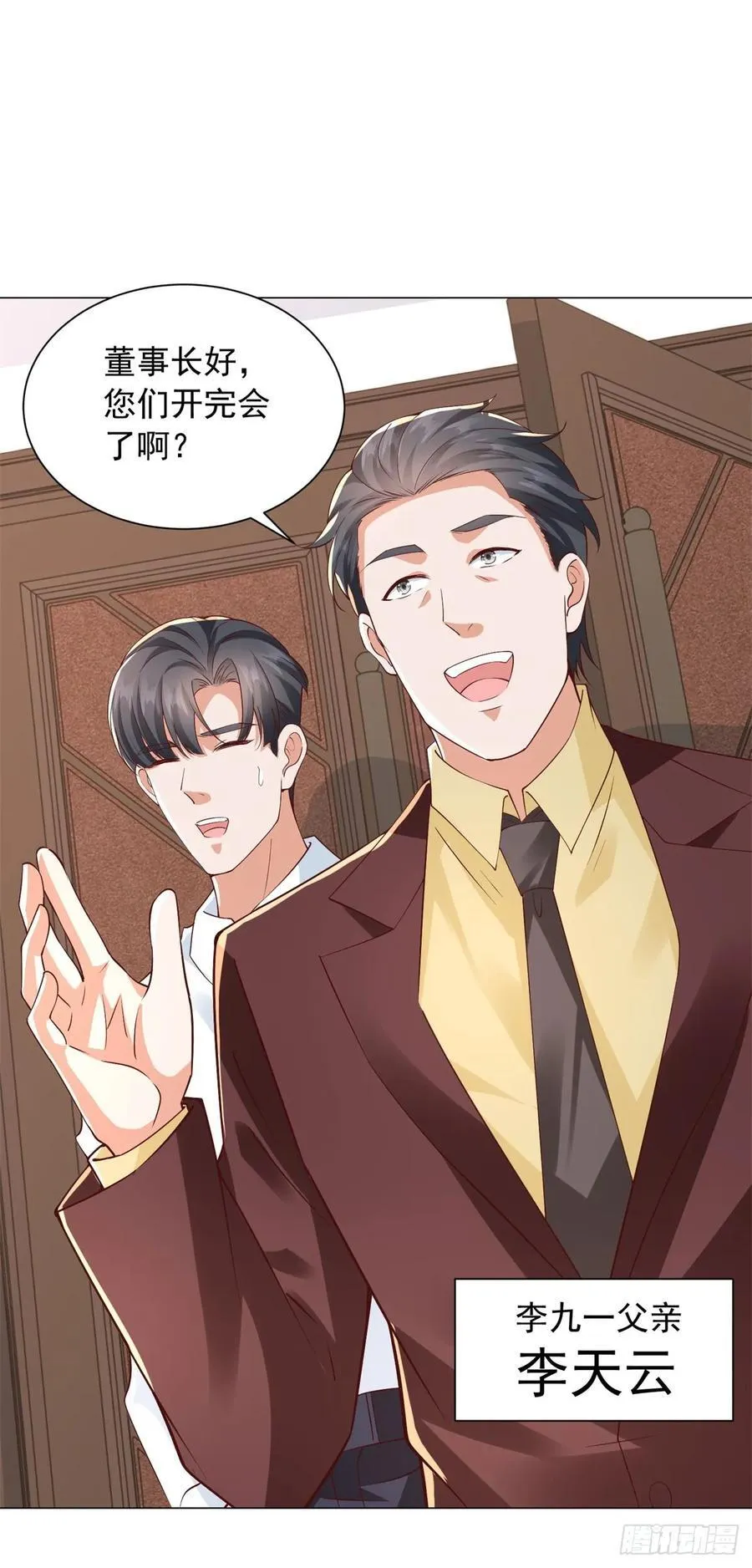 第132话 新股东是谁？33