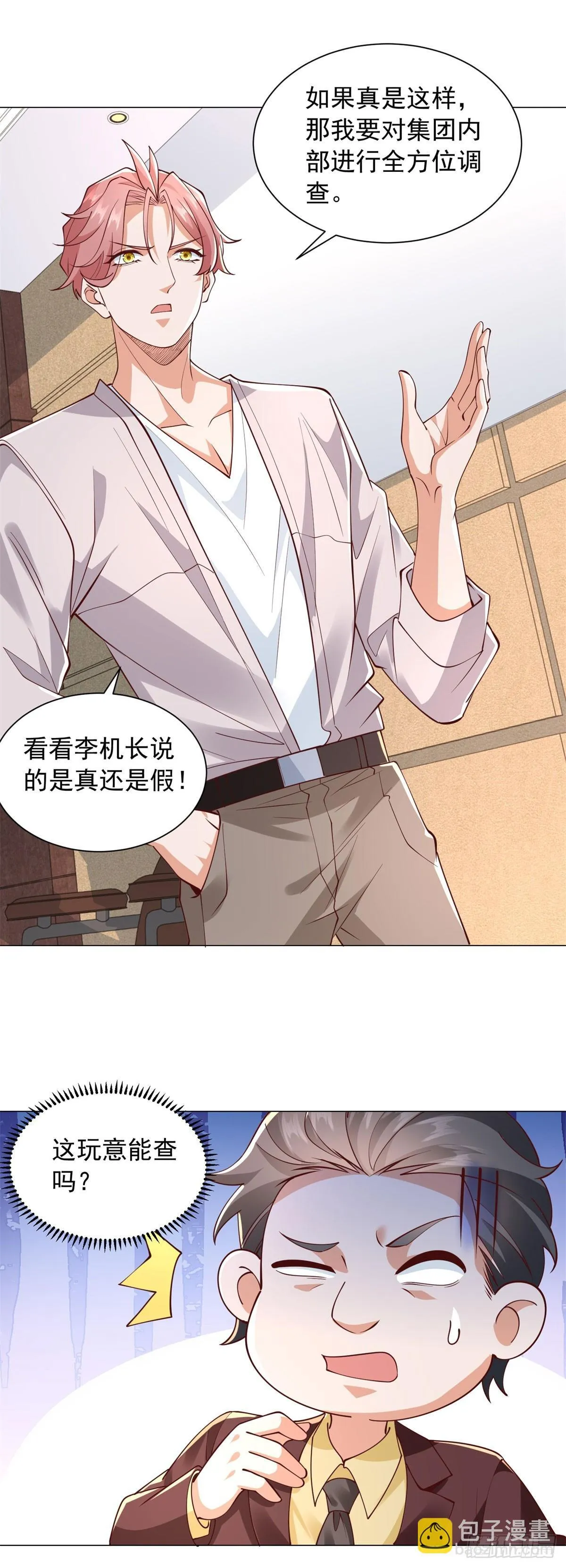 第133话 升职奖励6